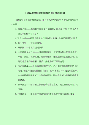 环境影响评价报告公示：汾西矿业集团发电厂供热改造工程南关镇三教村汾西矿业集团环评报告.doc