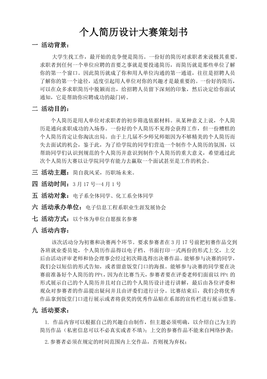 个人简历设计大赛策划书.doc_第1页