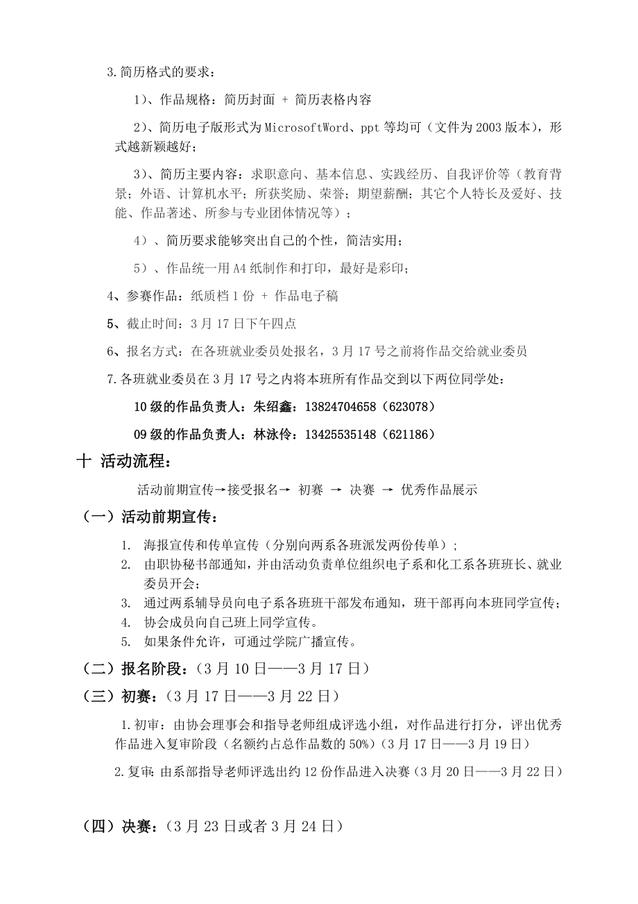 个人简历设计大赛策划书.doc_第2页