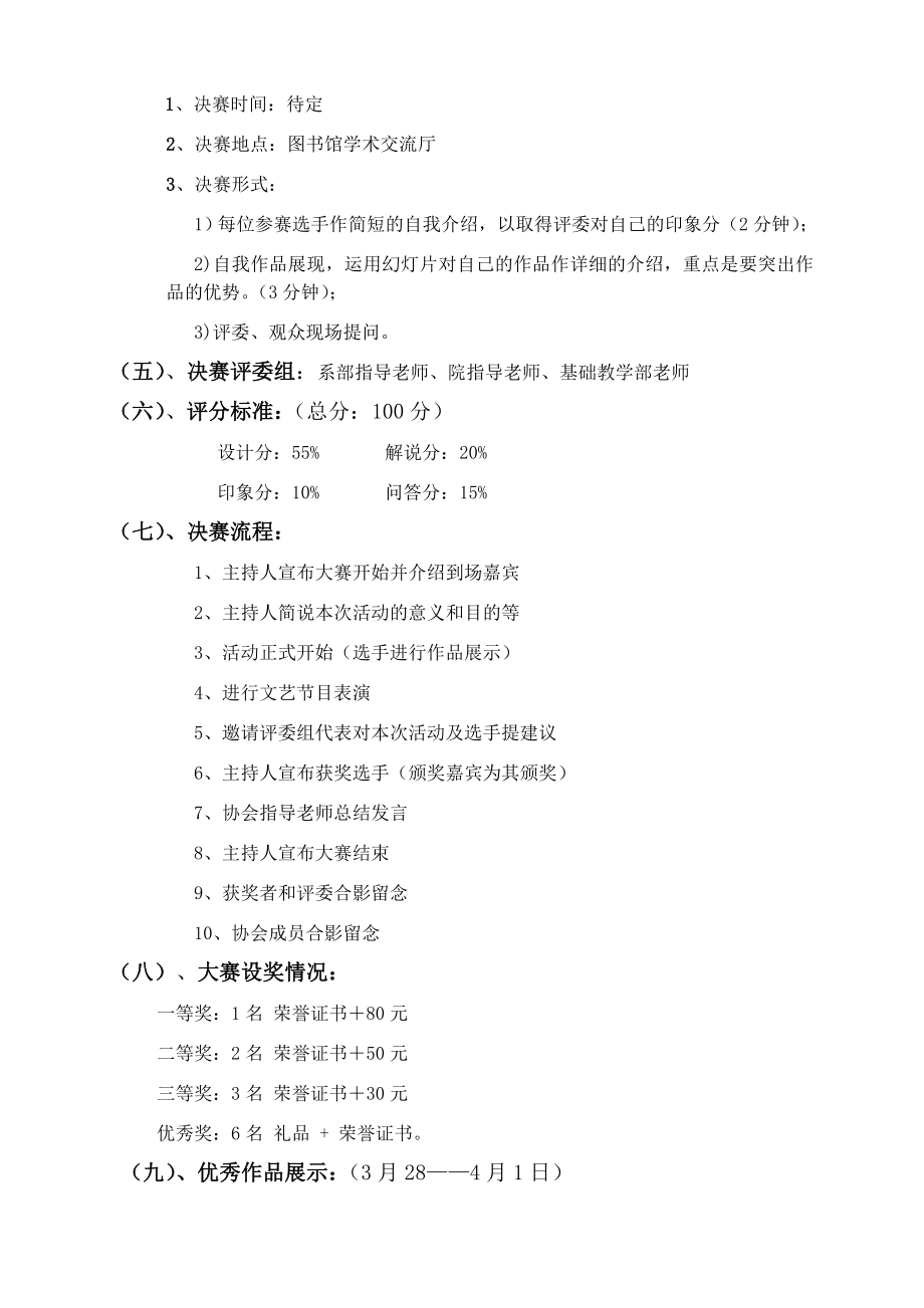 个人简历设计大赛策划书.doc_第3页