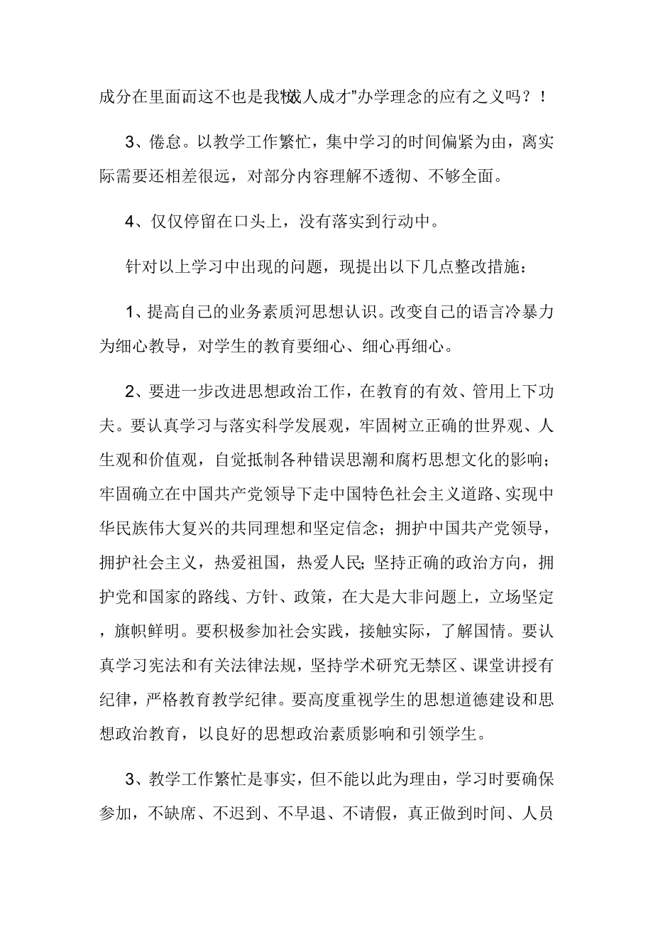 教师个人整改方案.doc_第2页