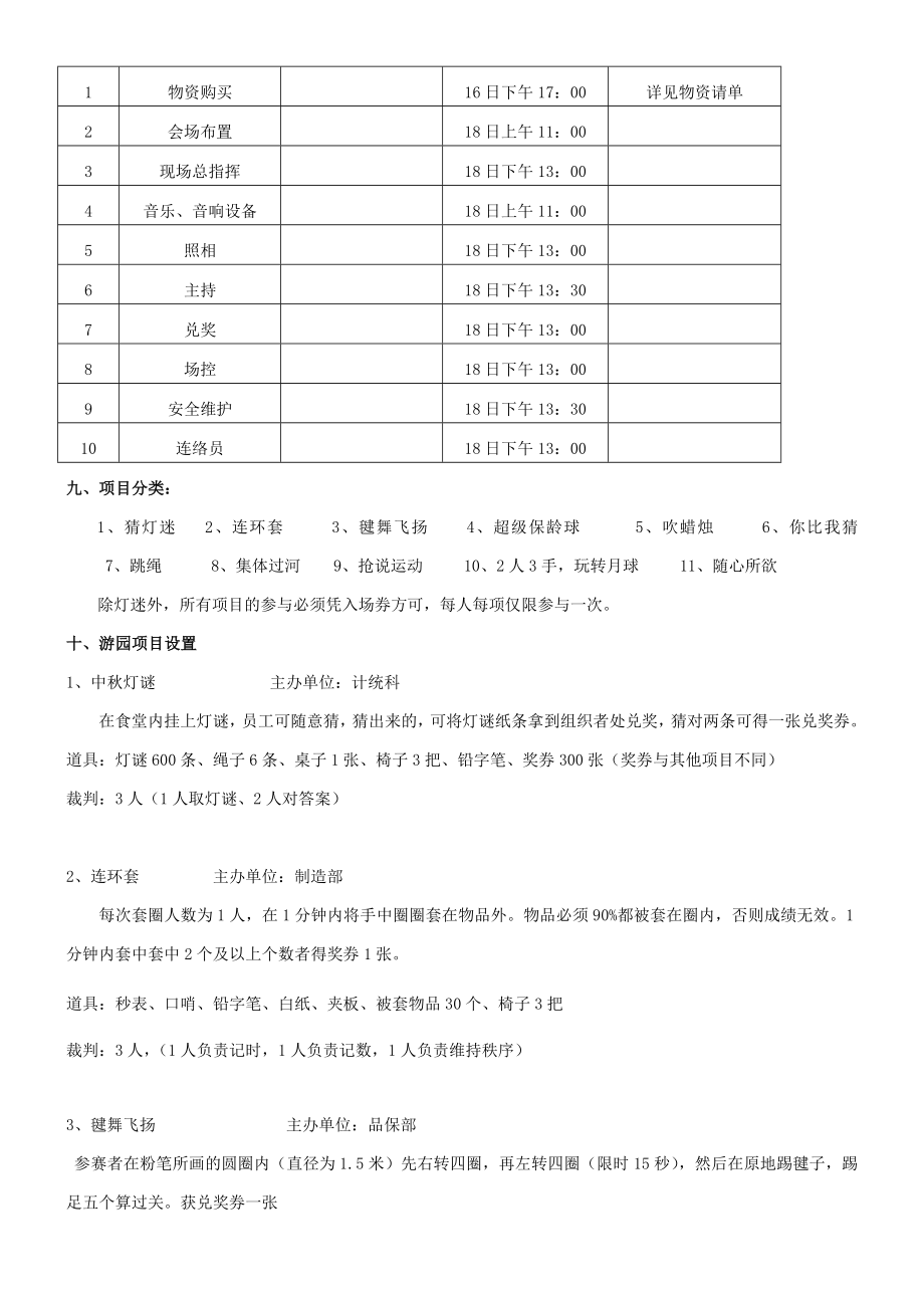 公司中节游园活动方案.doc_第3页