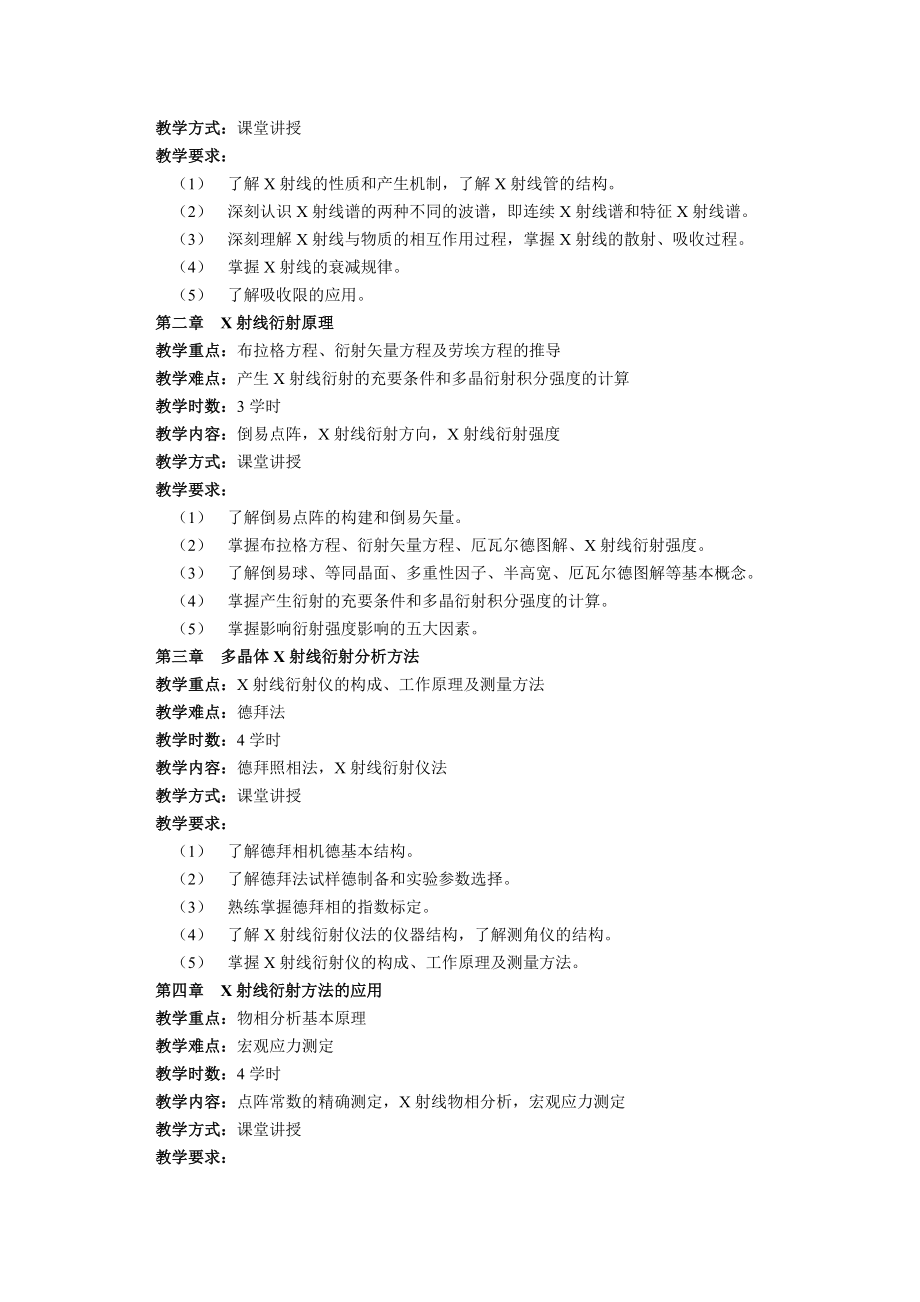 [范文]13103105材料现代分析方法.doc_第2页