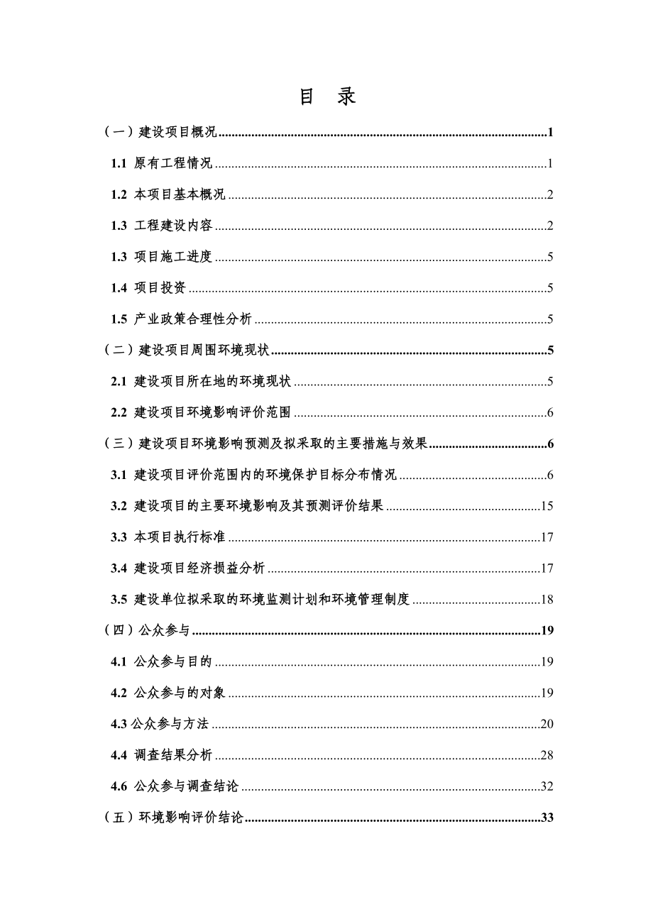 国道莫力达瓦旗至延吉公路海伦至绥棱段改建工程环境影响报告书.doc_第2页