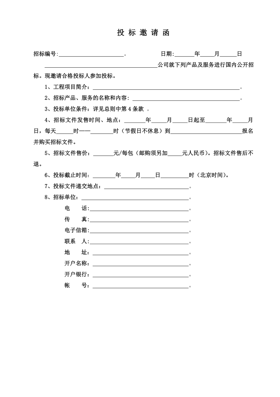 甲控材料招标文件.doc_第3页