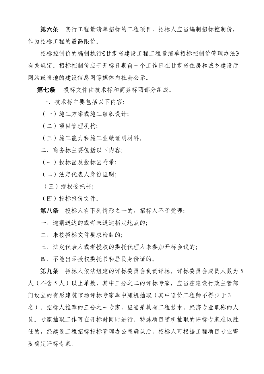 甘肃省工量清单招投标评标办法(新).doc_第2页