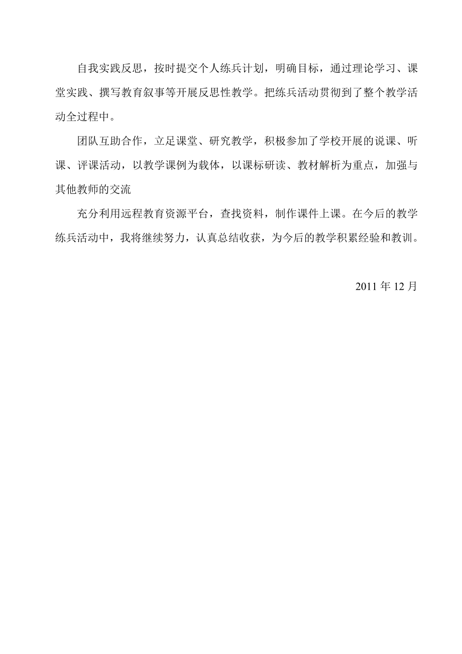 教师个人岗位大练兵个人总结.doc_第2页