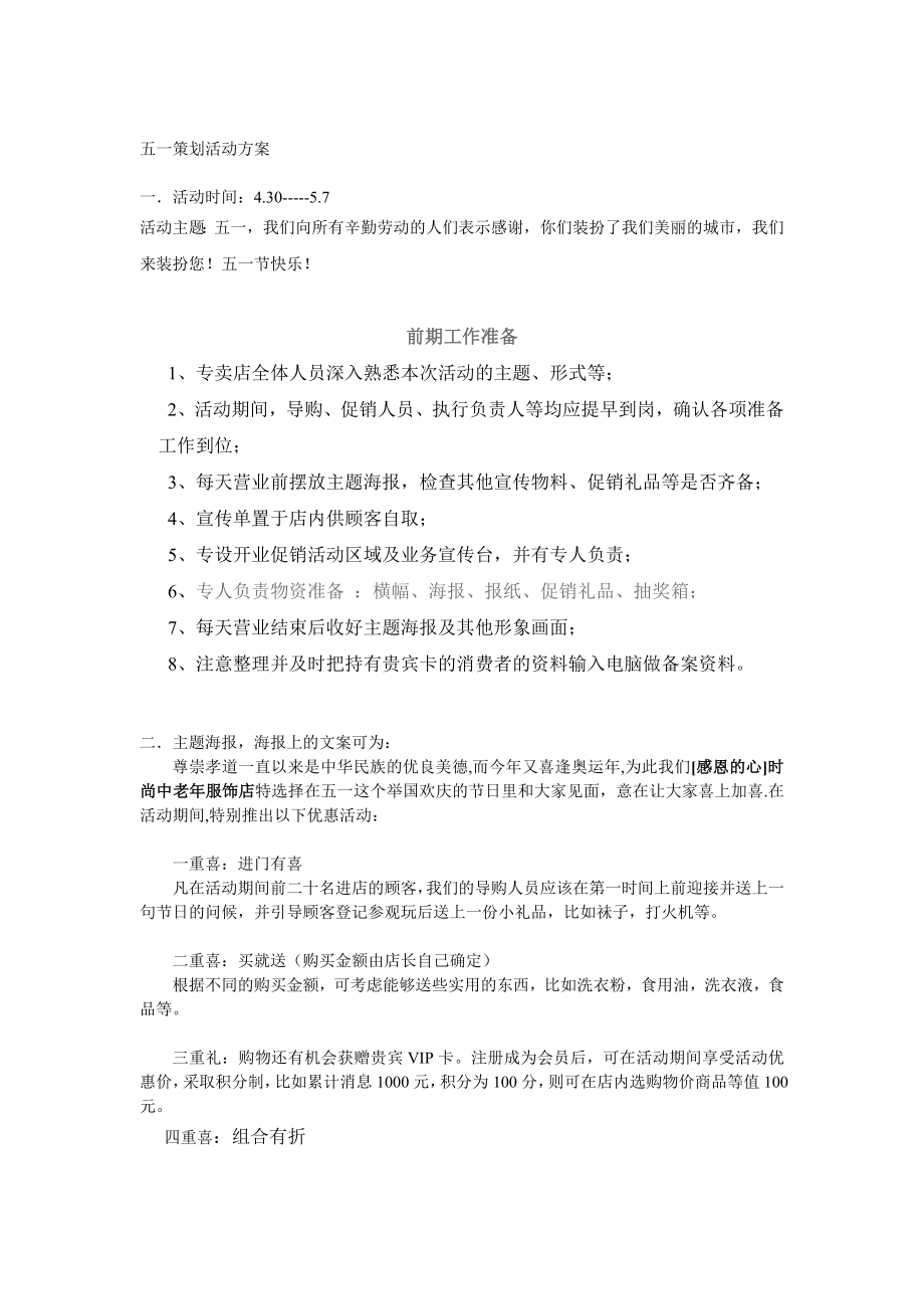 五一开业策划活动方案.doc_第1页