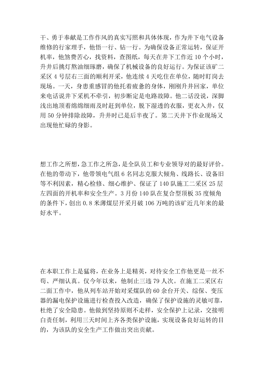 采煤队电钳工技术能手获得者先进事迹事迹材料.doc_第2页