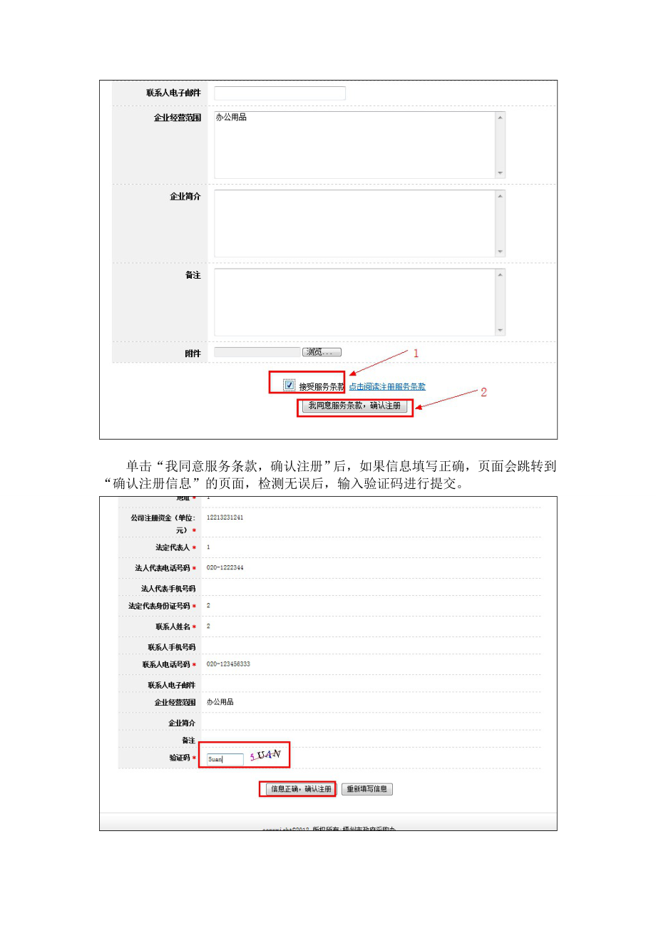 梧州市政府采购网网上投标操作方法（投标人） .doc_第2页