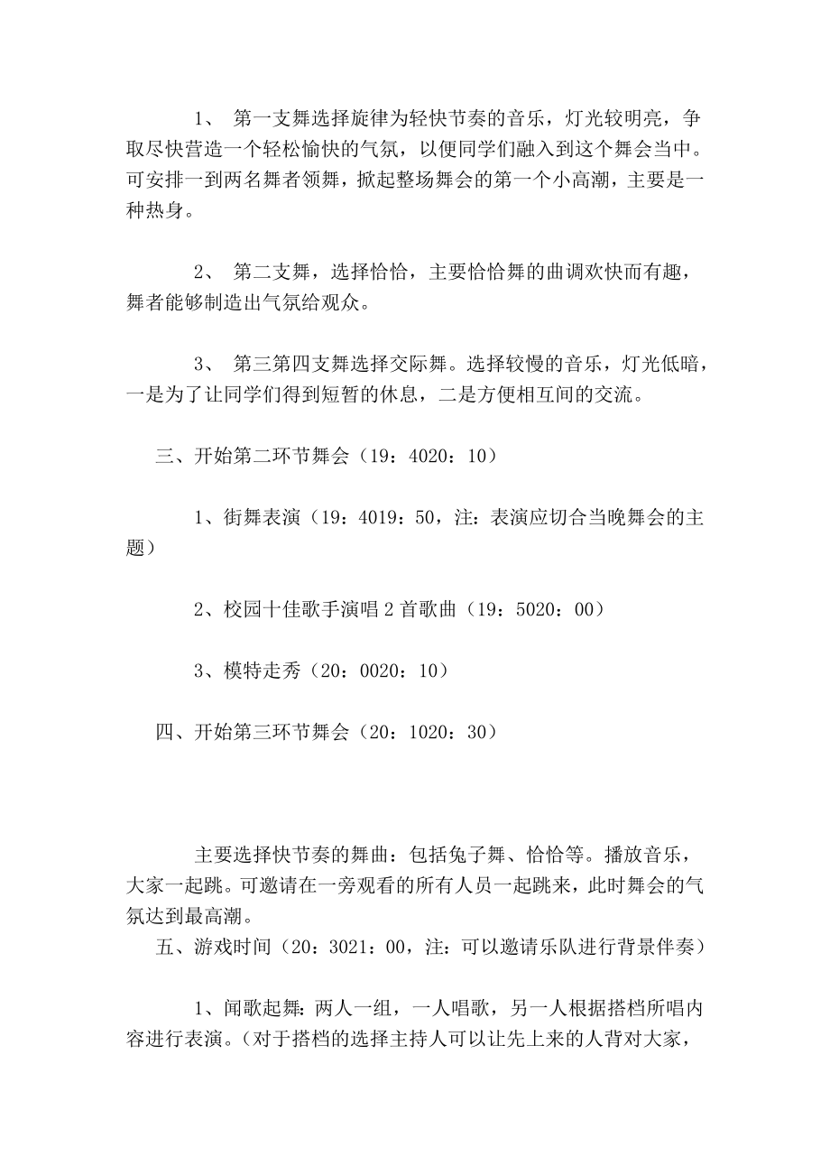 青派对舞会活动策划书策划方案.doc_第3页