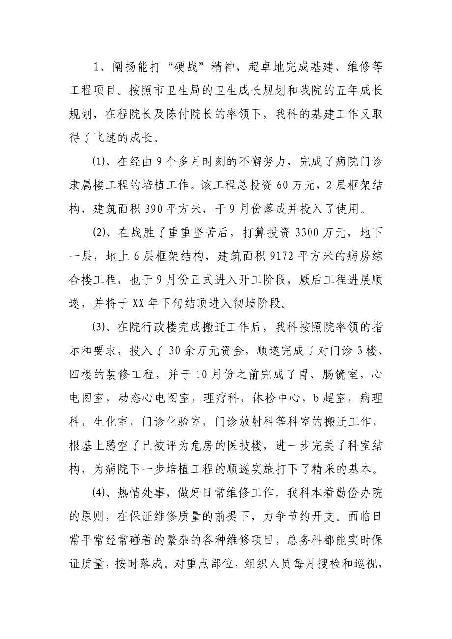 医院总务科个人小结.doc_第2页