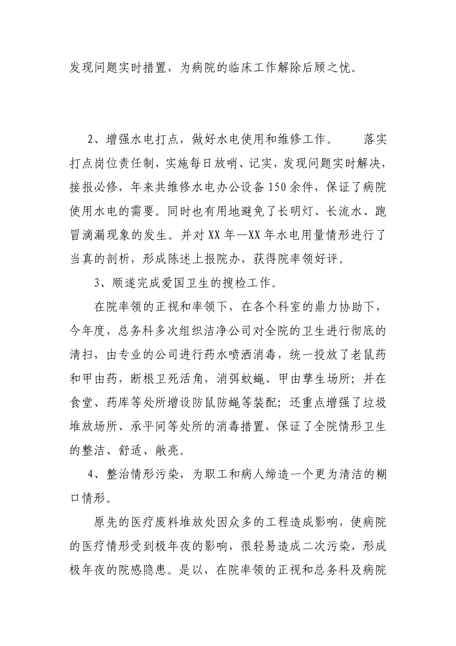 医院总务科个人小结.doc_第3页