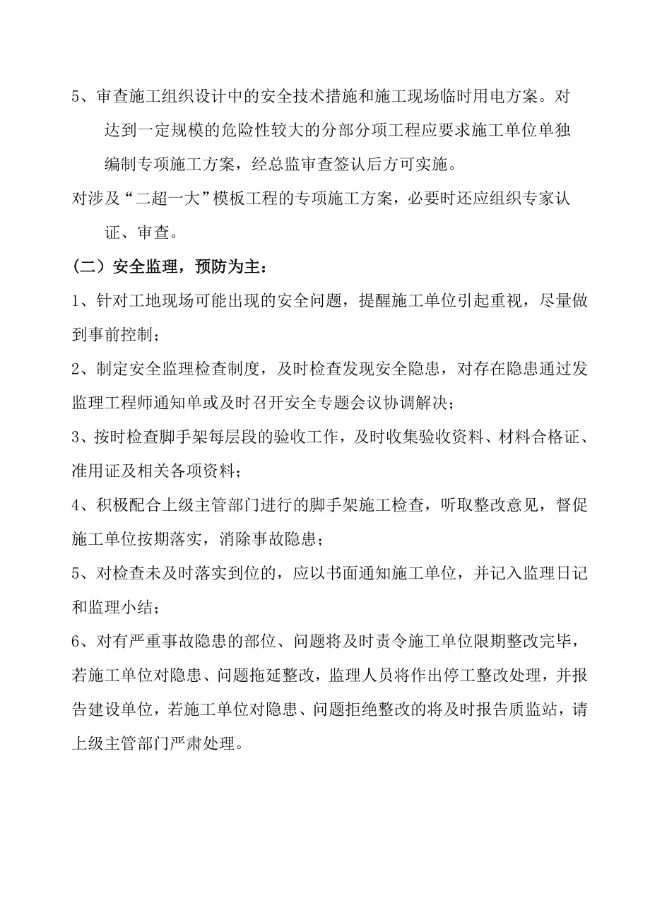 南靖县兰陵文化城安全生产监理细则.doc_第3页