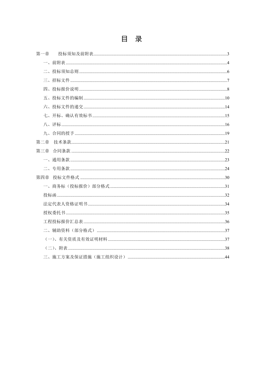 锡林郭勒盟锡林河煤化工有限责任公司综合办公大楼装饰工程招标文件.doc_第2页