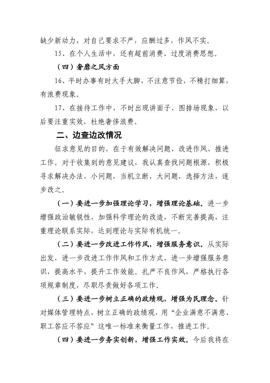 党的群众路线教育实践活动个人查找“四风”问题报告.doc_第3页