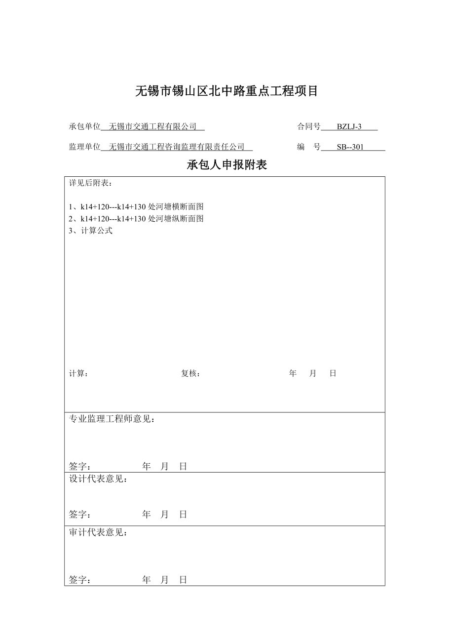 承包人申报表(通用).doc_第2页