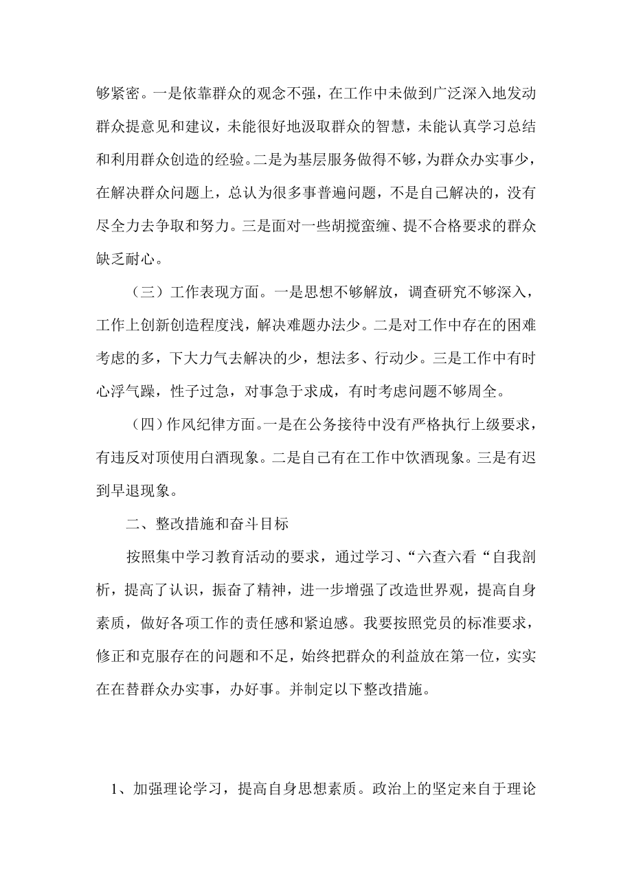 党的群众路线教育活动个人对照检查剖析材料1.doc_第2页