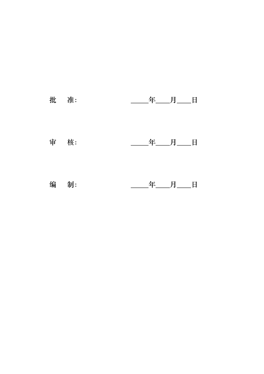 110kV武穴城东扩建工程建设管理可行性研究报告.doc_第2页