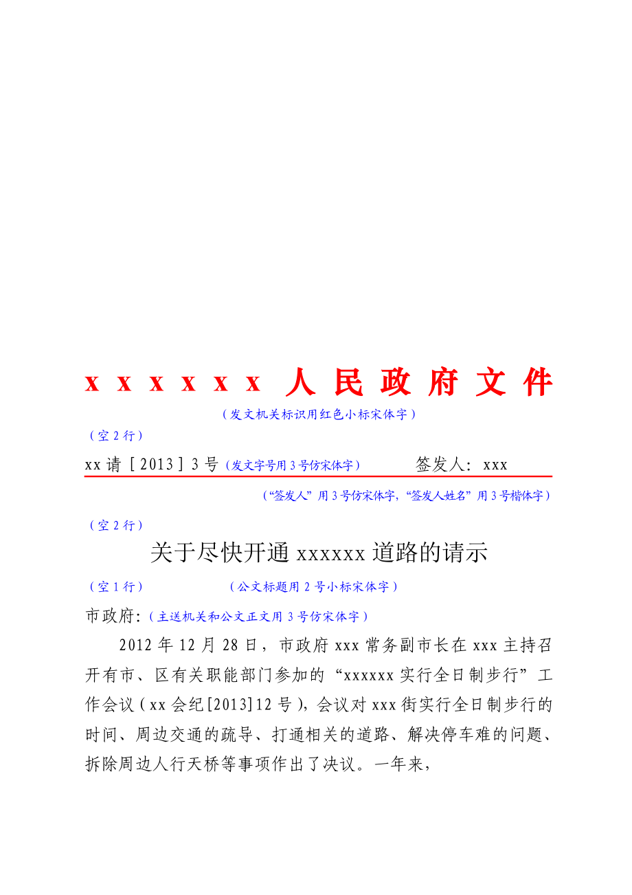 公文写作范文格式实例(请示).doc_第1页