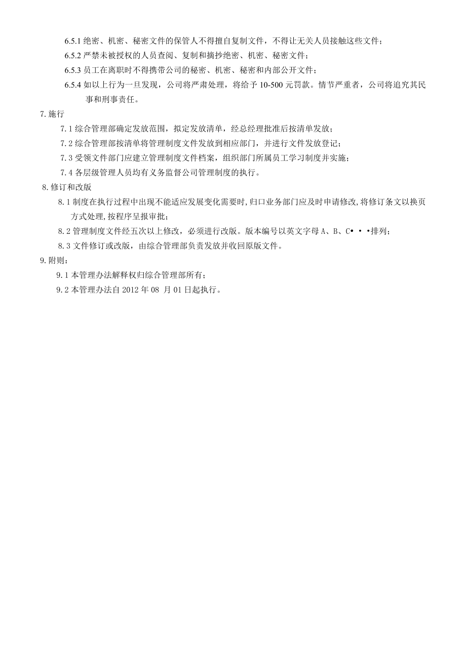 管理制度和文件编发管理办法001.doc_第3页