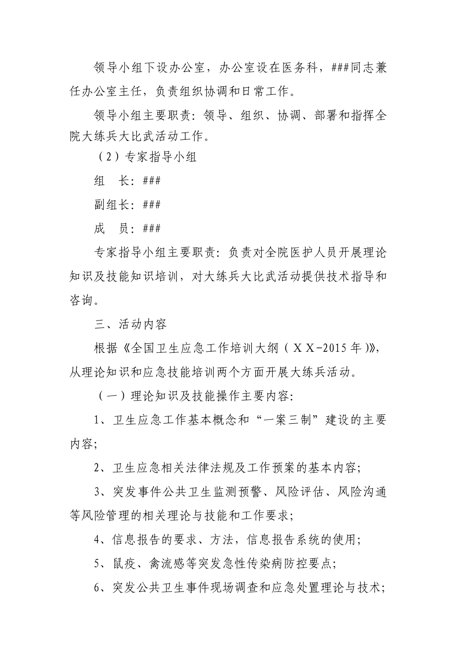 医院卫生应急大练兵大比武活动实施方案.doc_第2页