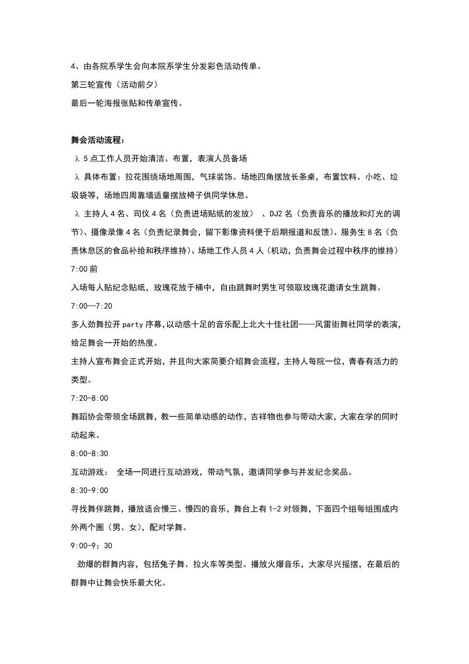 新生联谊舞会活动策划书最新版.doc_第2页