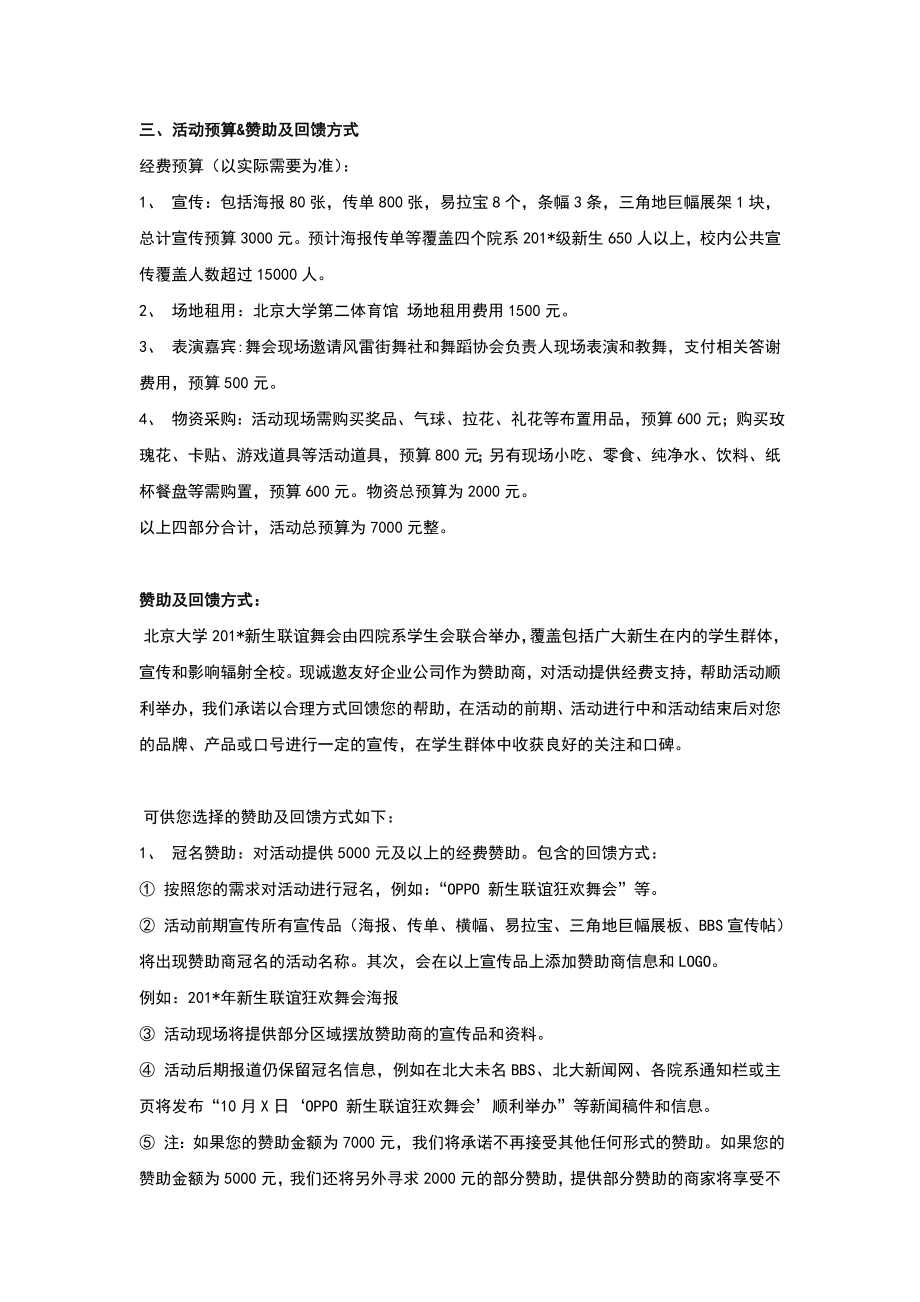 新生联谊舞会活动策划书最新版.doc_第3页