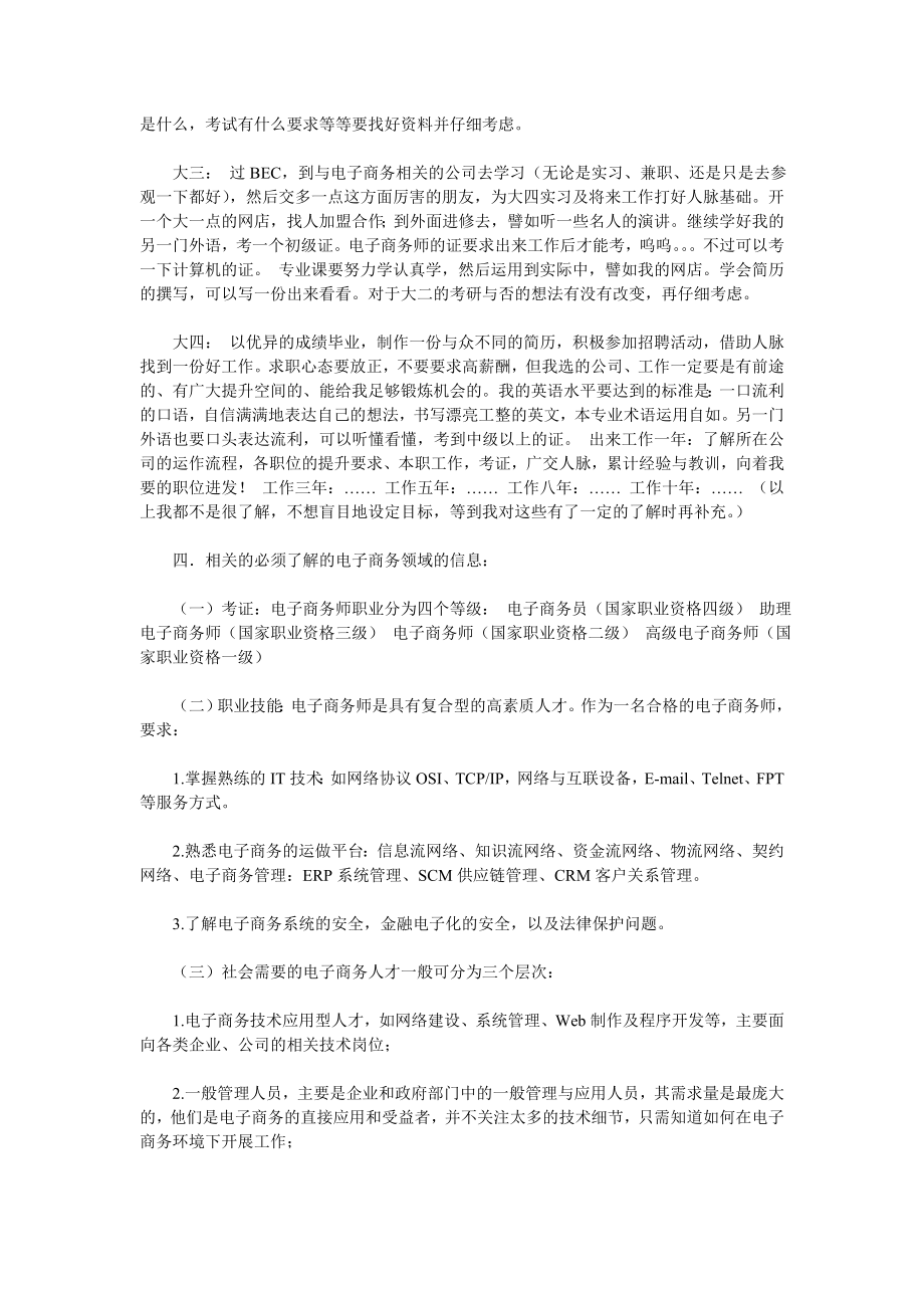 电子商务专业个人职业生涯规划书范文.doc_第2页