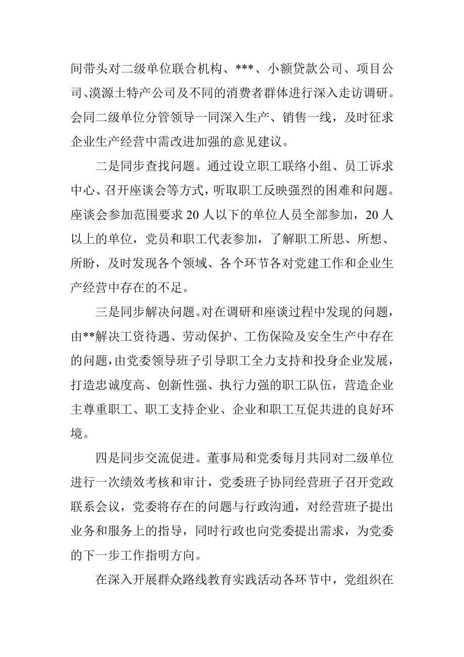 企业党的群众路线教育实践活动经验交流材料.doc_第3页