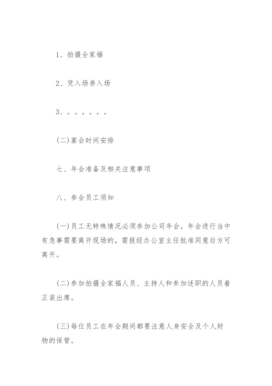 羊企业会活动策划方案标准格式.doc_第3页