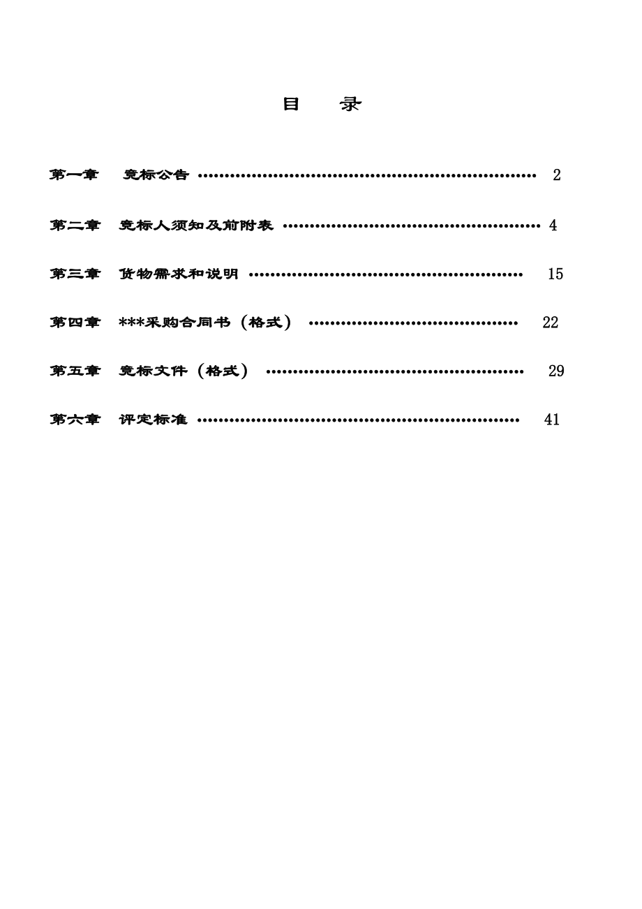 空气源热水设备及收费管理软件采购招标文件.doc_第2页