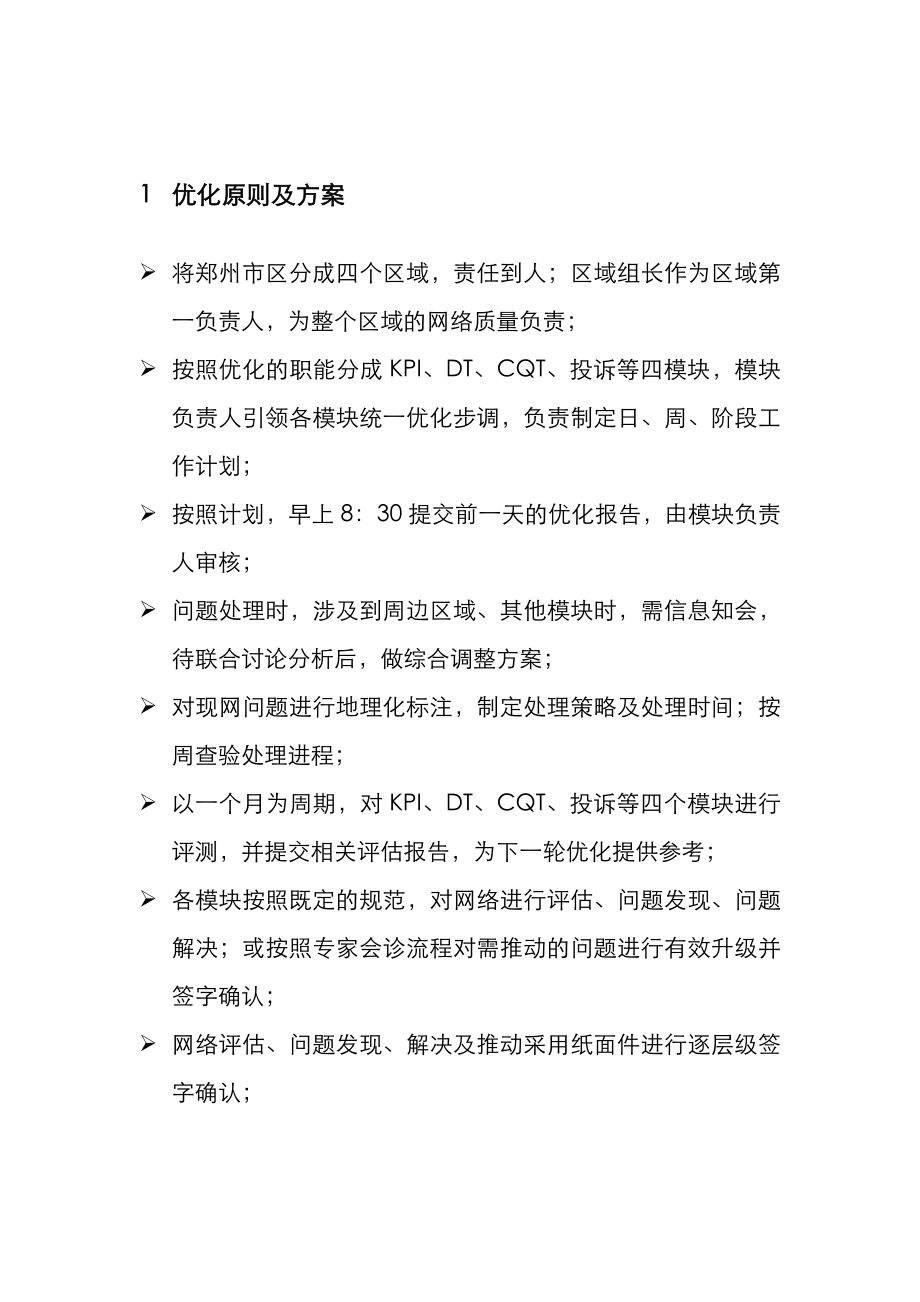 集中优化方案及计划.doc_第3页