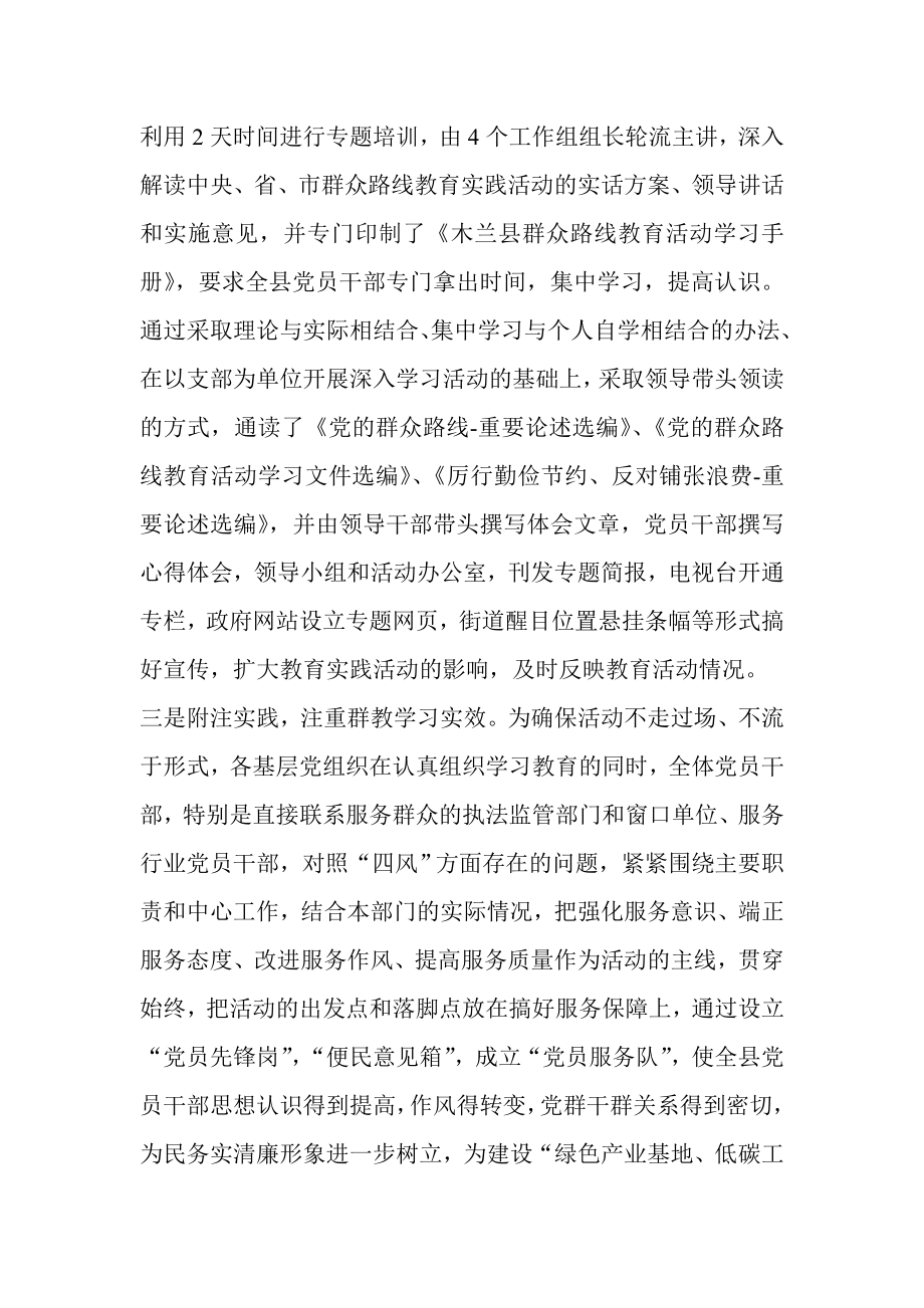 三措并举稳步推进群众路线教育实践活动.doc_第2页