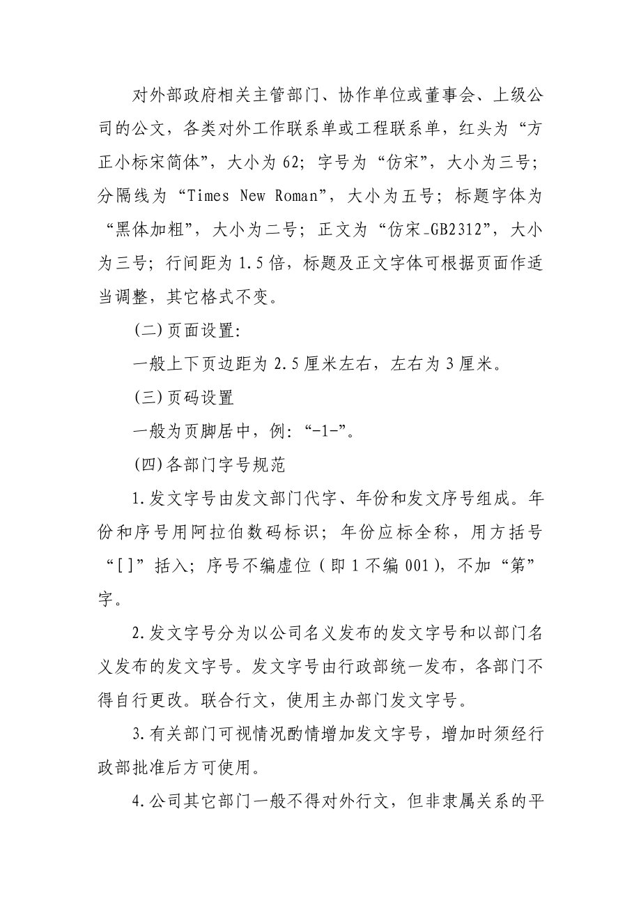 关于对外公文格式规范要求.doc_第2页