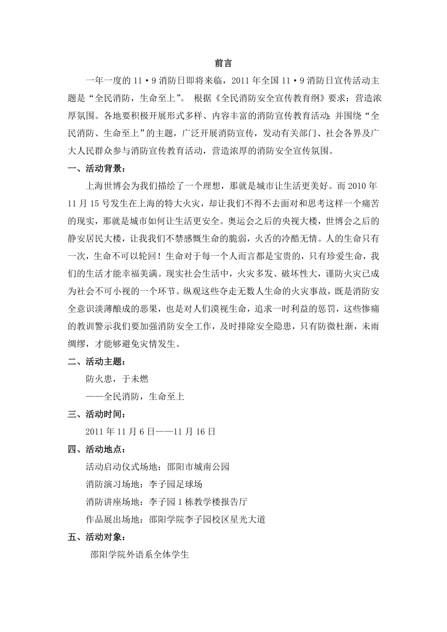 119消防宣传日活动策划书.doc_第2页