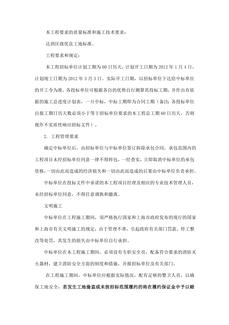 云桥路500号旧房拆除招标文件.doc_第3页