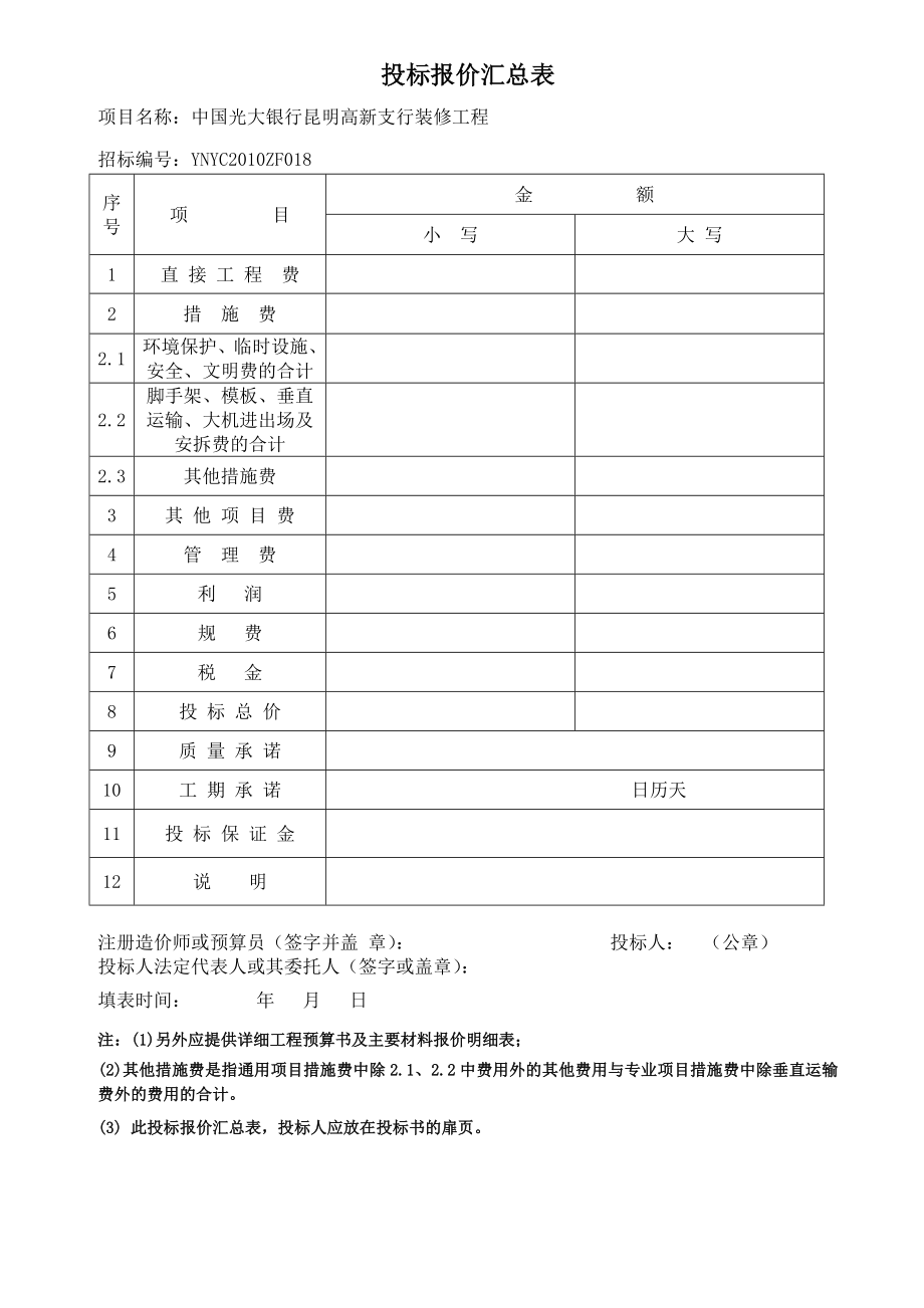 招标文件(定).doc_第1页