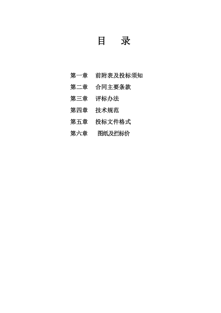 招标文件(定).doc_第2页