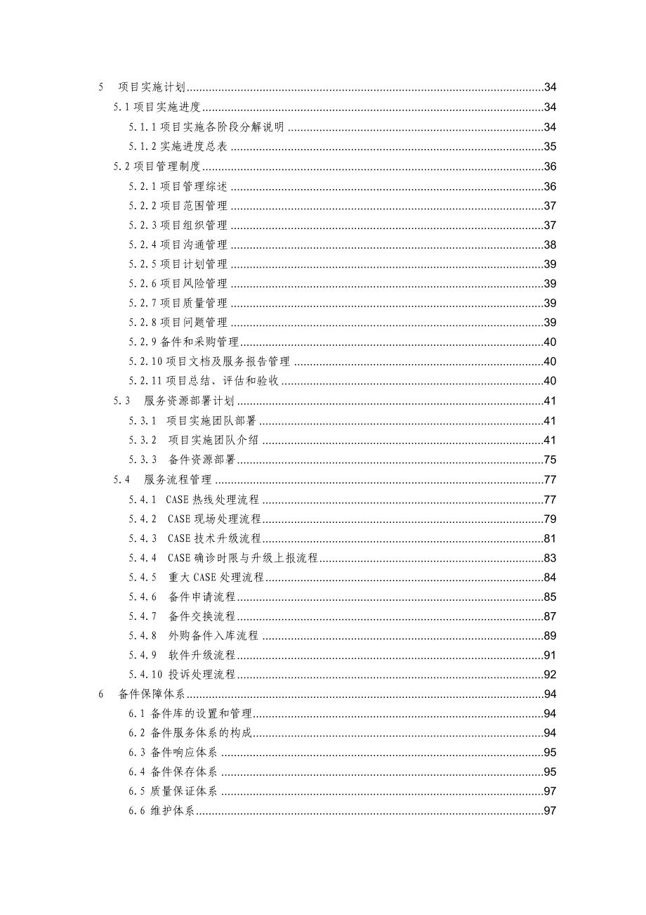 内蒙烟草投标书技术文件V20.doc_第3页