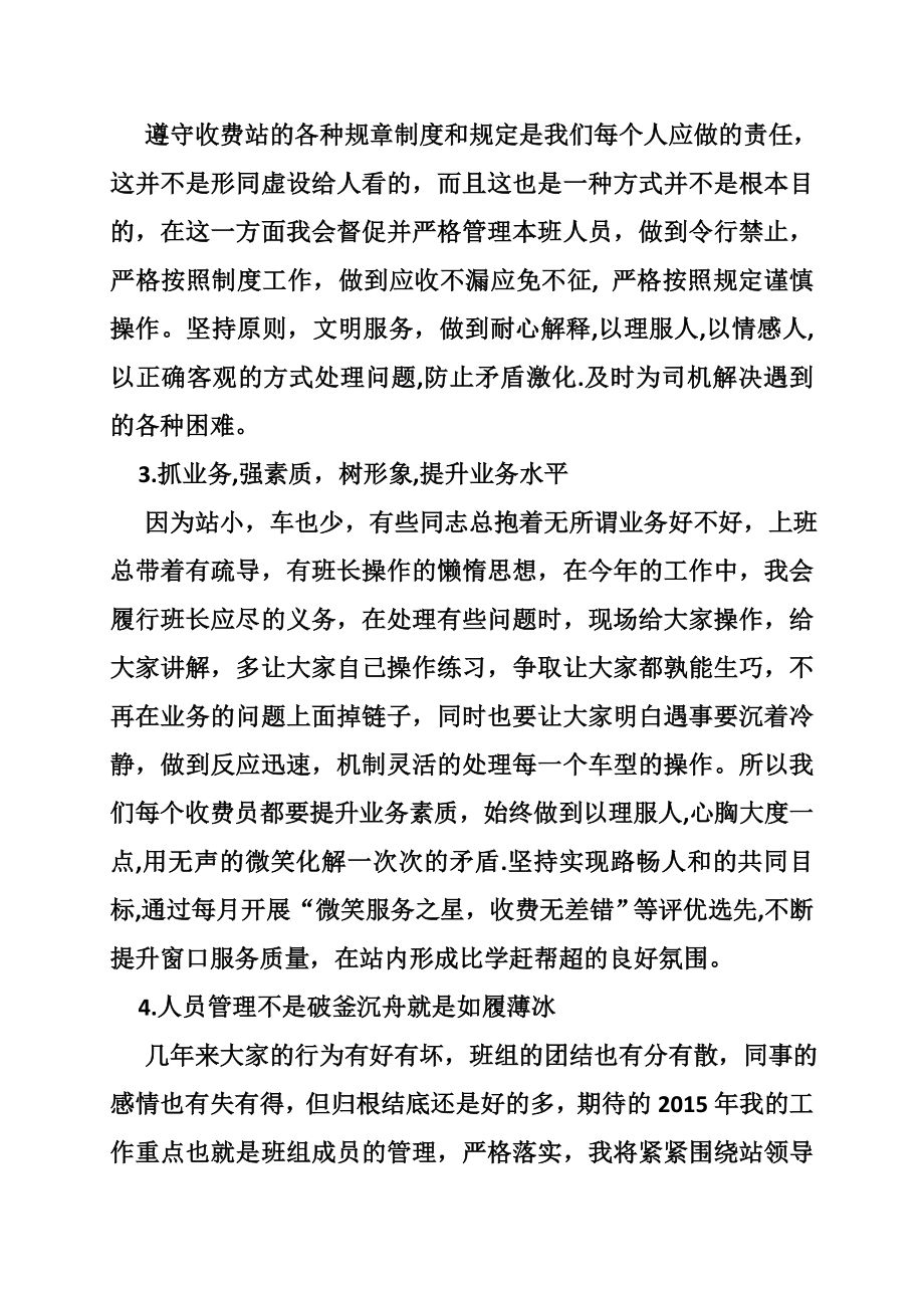 高速收费班长工作计划.doc_第2页