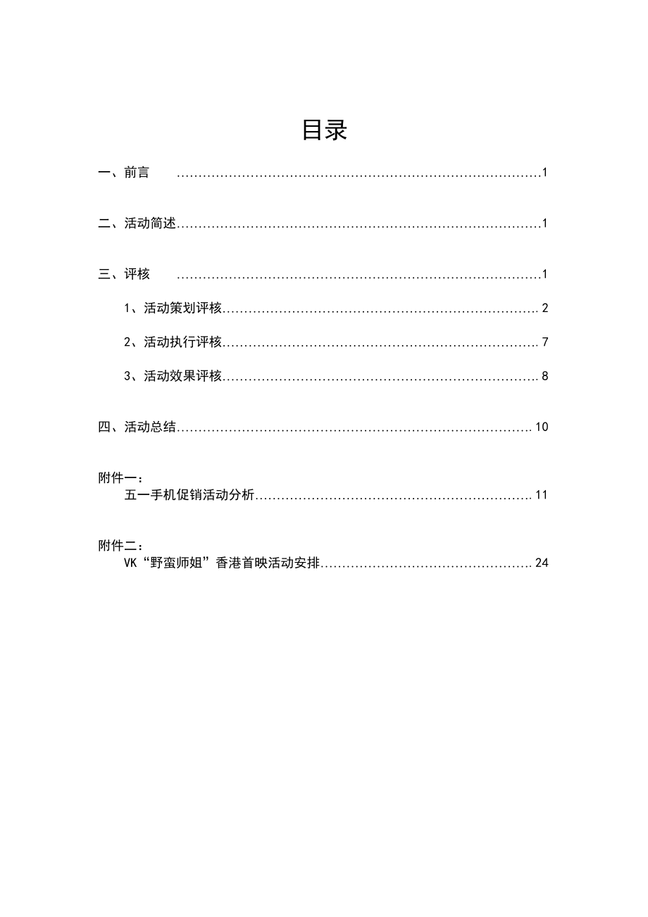 51促销活动效果评估报告.doc_第2页