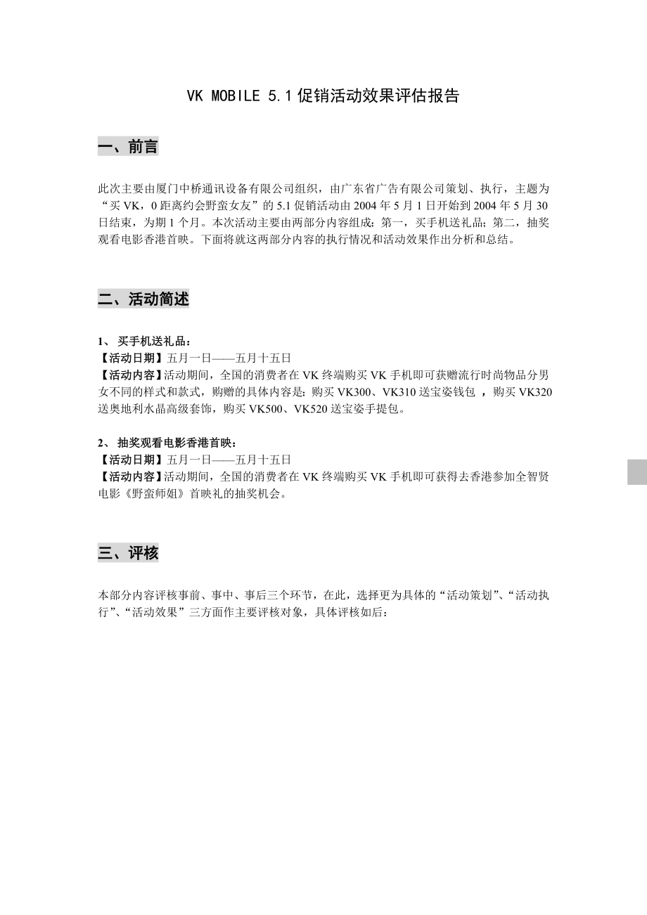 51促销活动效果评估报告.doc_第3页