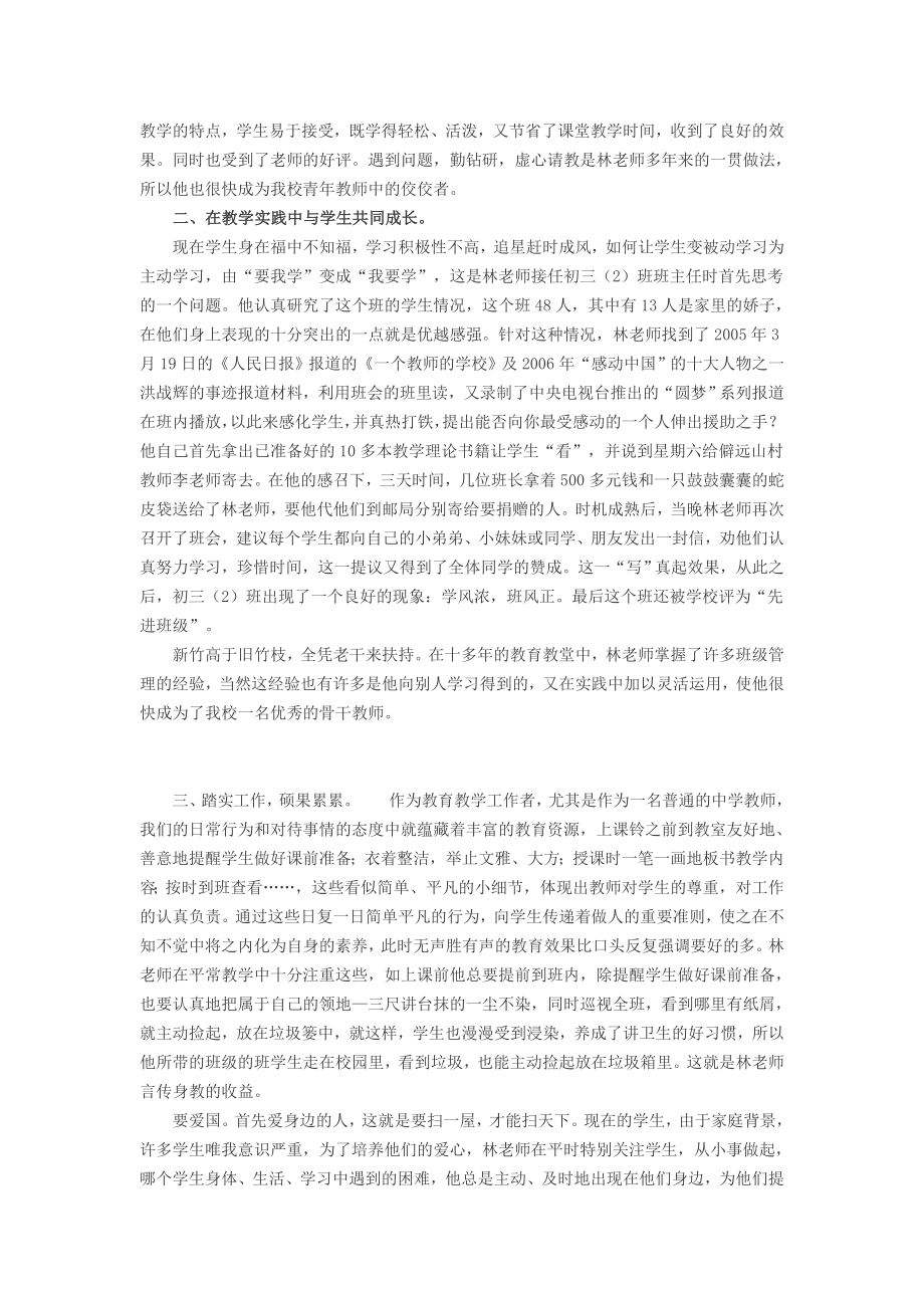 中学党员教师个人先进事迹材料.doc_第2页