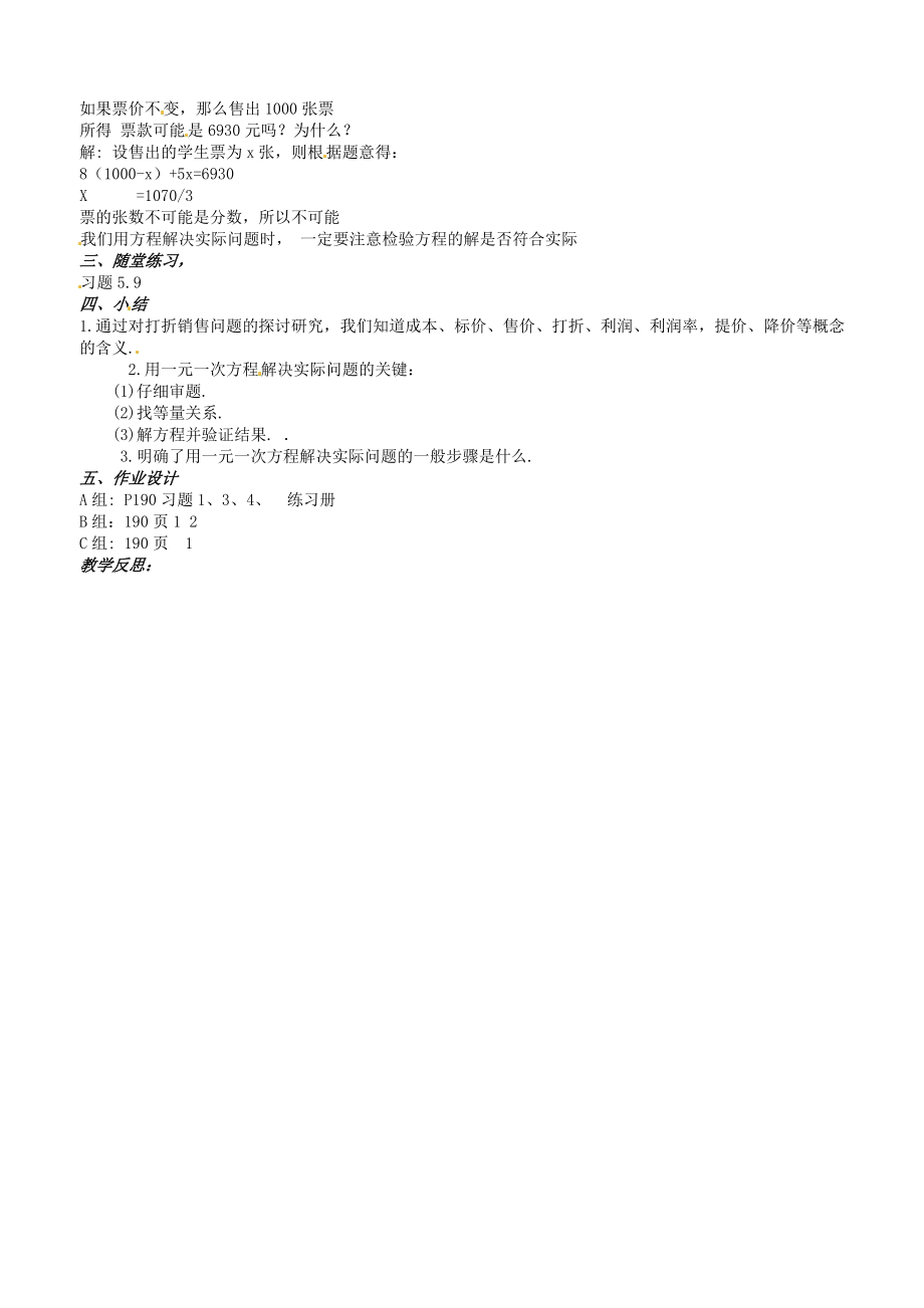 初中数学北大师版辽宁省七级上册《希望工程义演》教案.doc_第2页