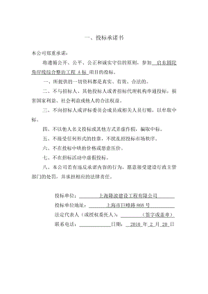 启东市圆陀角岸线综合整治工程商务投标方案【商务标】.doc