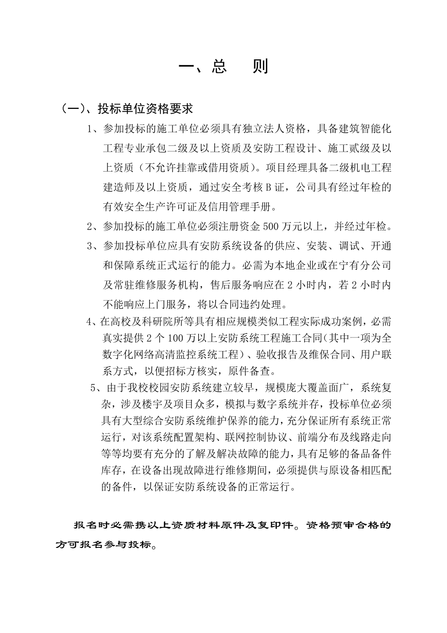 南京林业大学校园安防监控报警系统维保项目招标文件.doc_第2页