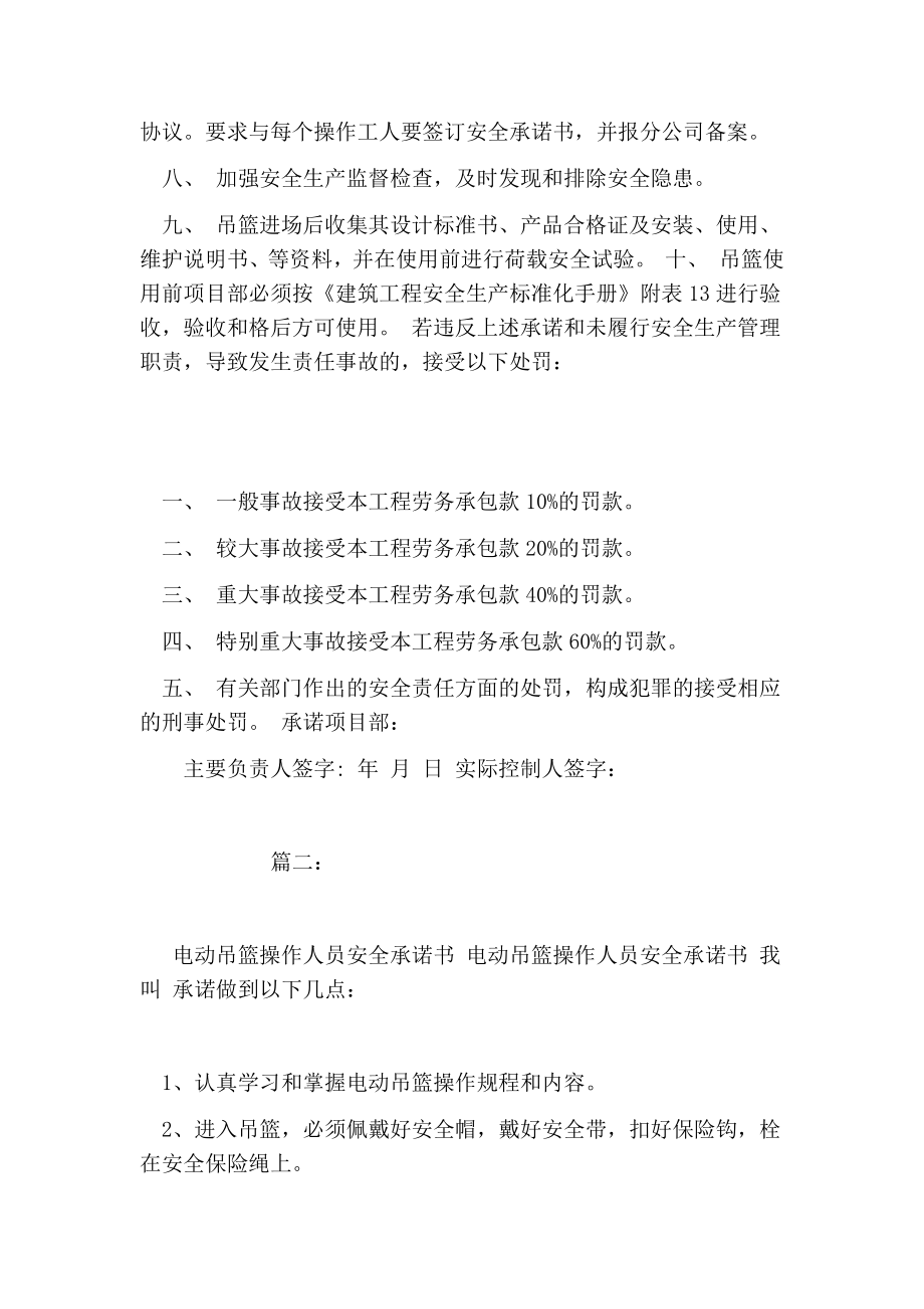 吊篮安全承诺书.doc_第2页