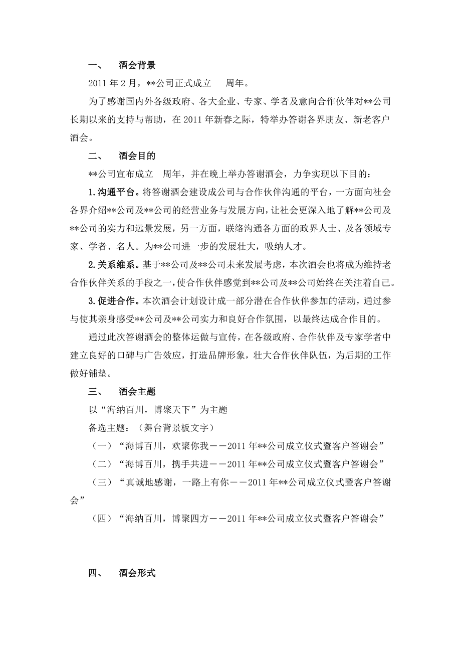 企业答谢酒会的通用策划案.doc_第2页