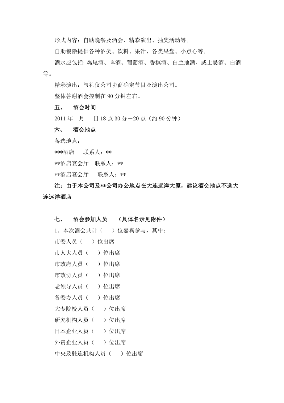 企业答谢酒会的通用策划案.doc_第3页